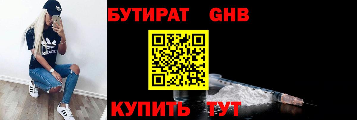 БУТИРАТ BDO Саратов