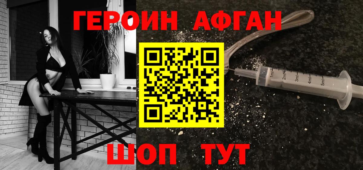ГЕРОИН афганец  Героин  Саратов  Вход с VPN 