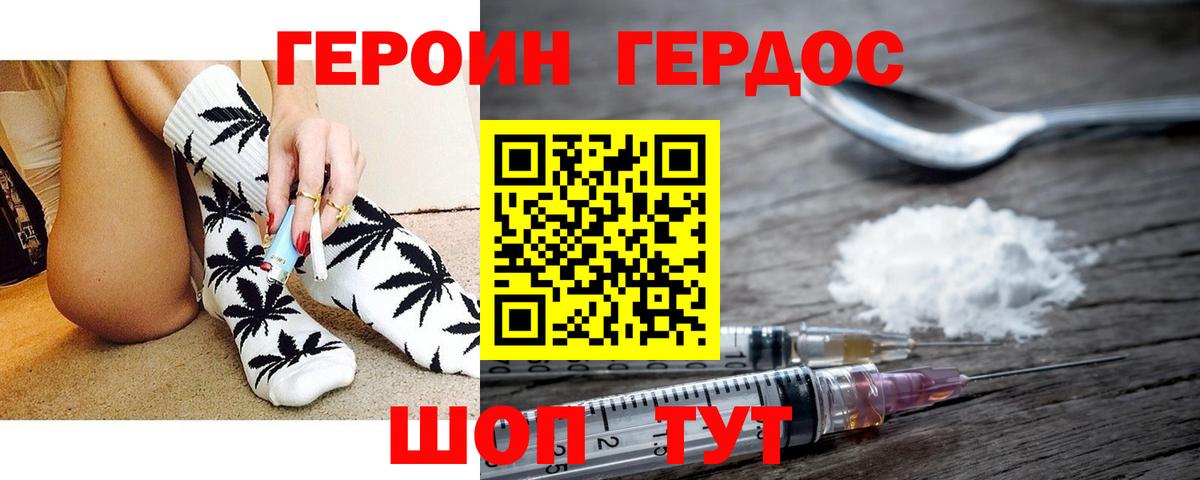 ГЕРОИН герыч Саратов