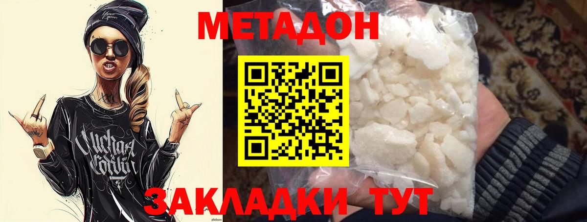 МЕТАДОН кристалл Саратов