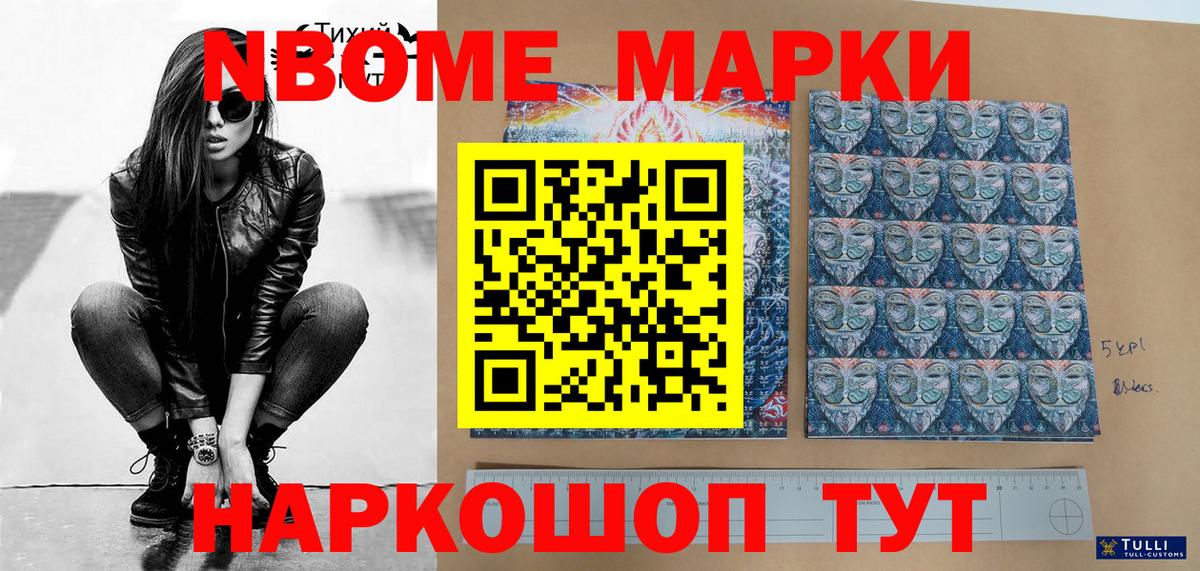 Марки N-bome 1500мкг Саратов
